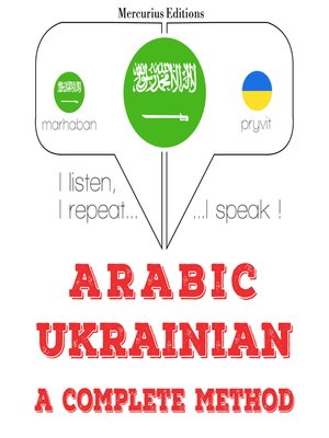cover image of أنا أتعلم الأوكرانية
